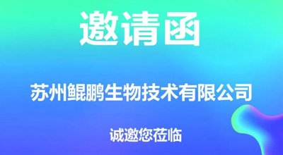 第83届中国国际医药原料药展，FUN88相约南昌