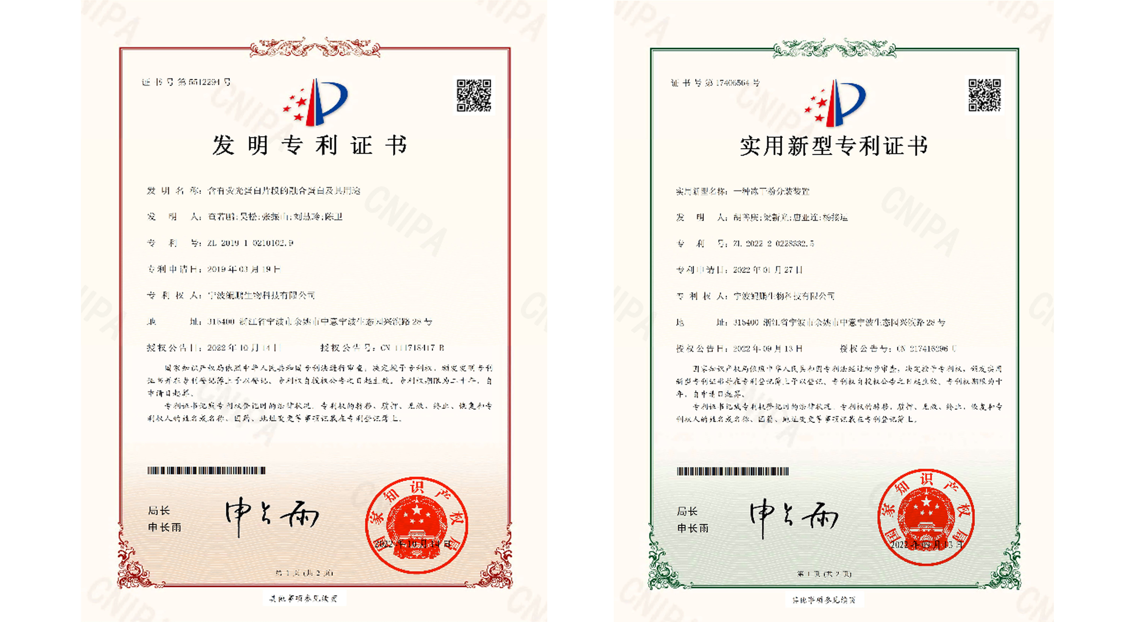 喜报 | FUN88生物两项技术创新获得国家专利授权 再度擦亮专利墙