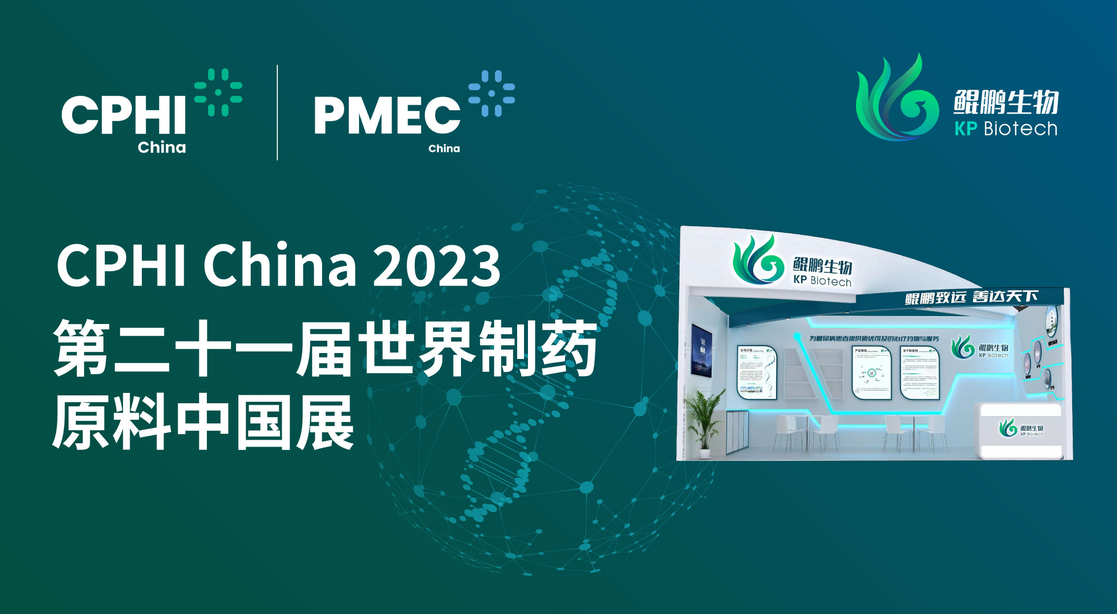 面向创新 共赢未来 | FUN88生物CPHI China 2023展会完美收官