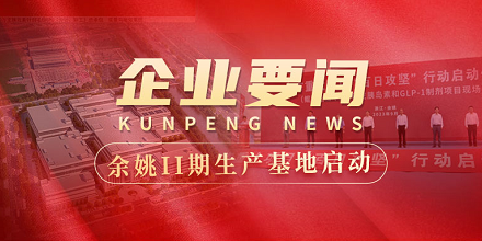 余姚II期生产基地建设全面启动 | 全市重大项目“百日攻坚”行动启动仪式在FUN88生物项目现场成功举行
